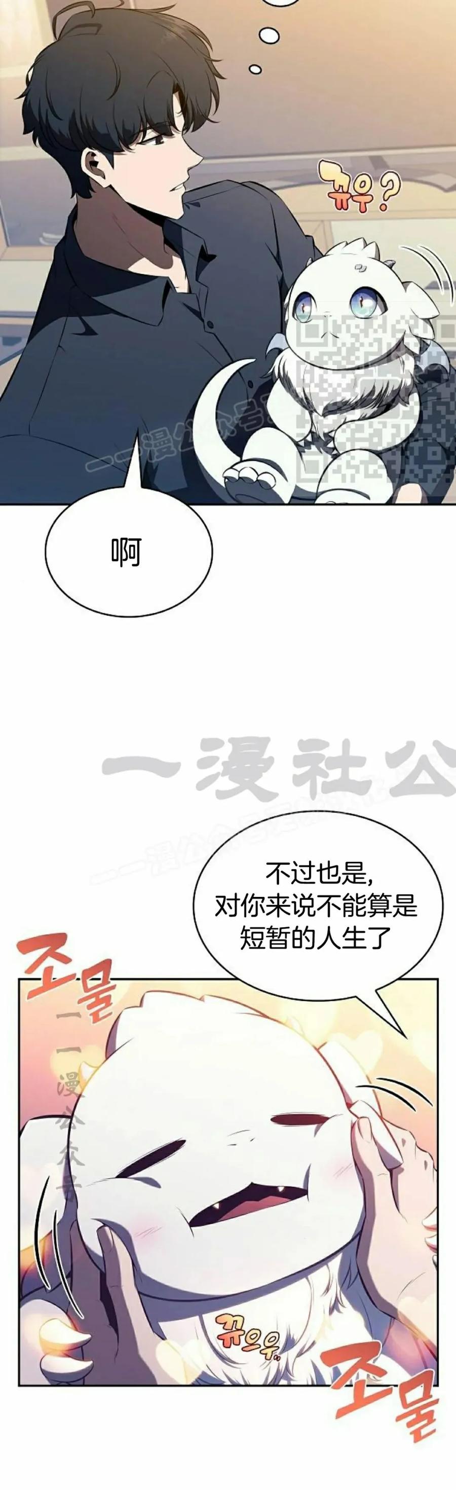 《回归者的平静生活》第9集 第6页