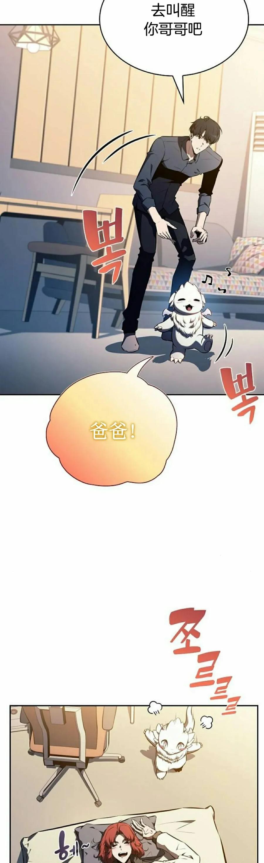 《回归者的平静生活》第9集 第8页