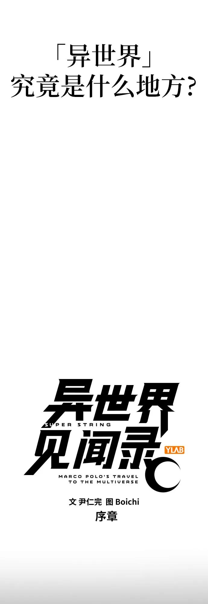 《异世界见闻录》序章 第6页