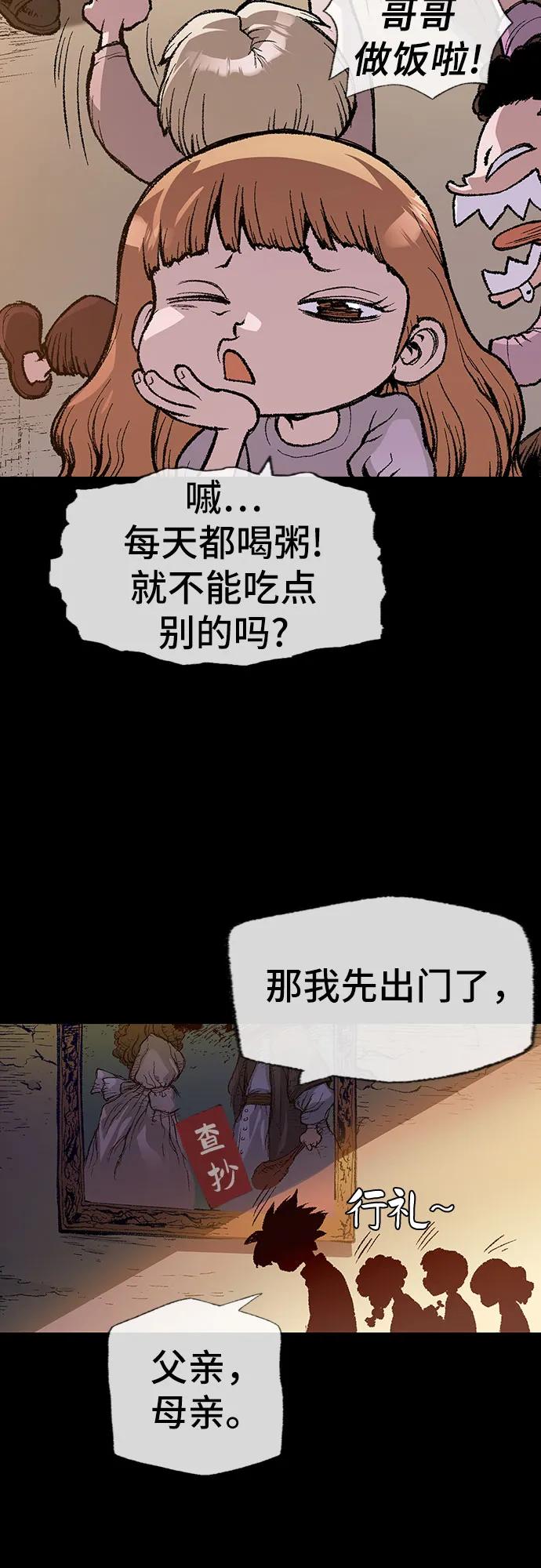 《异世界见闻录》序章 第8页
