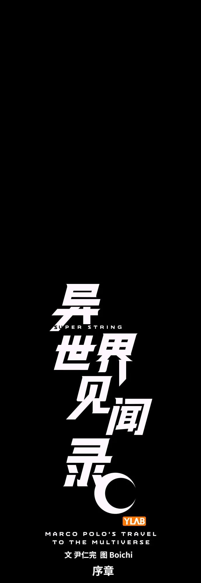 《异世界见闻录》序章 第48页