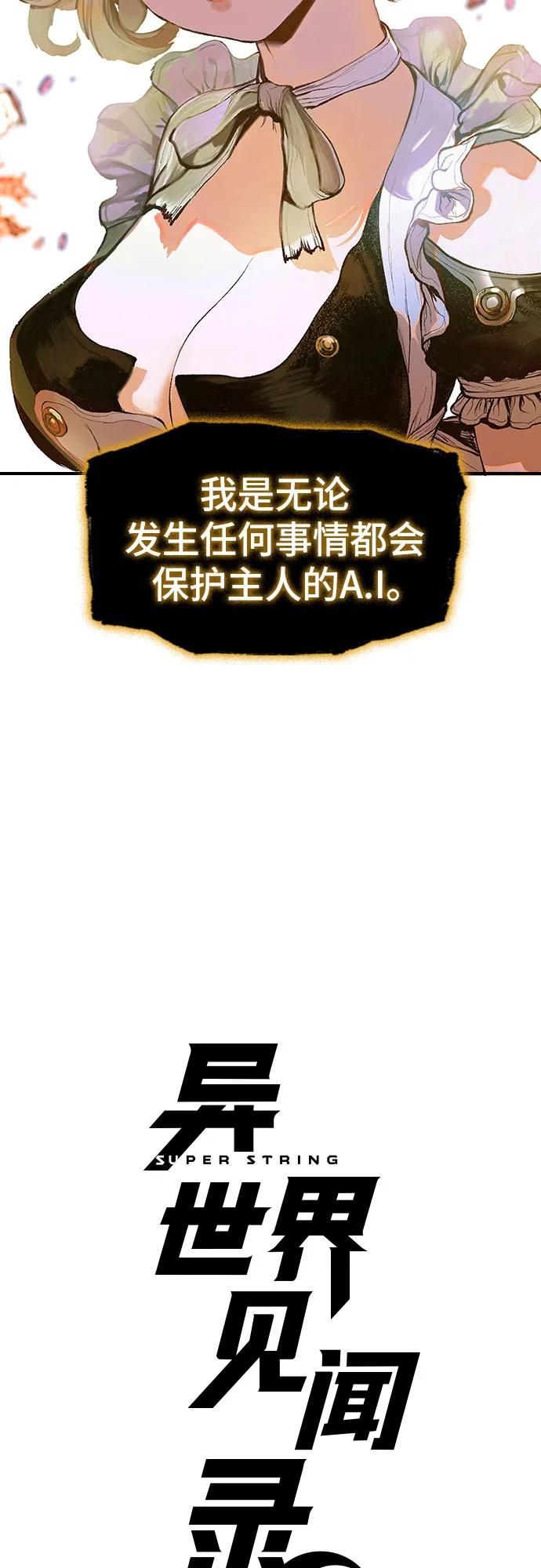 《异世界见闻录》第9话 第3页
