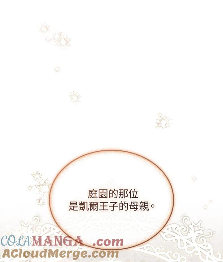 《万兽公主》第11话 第97页