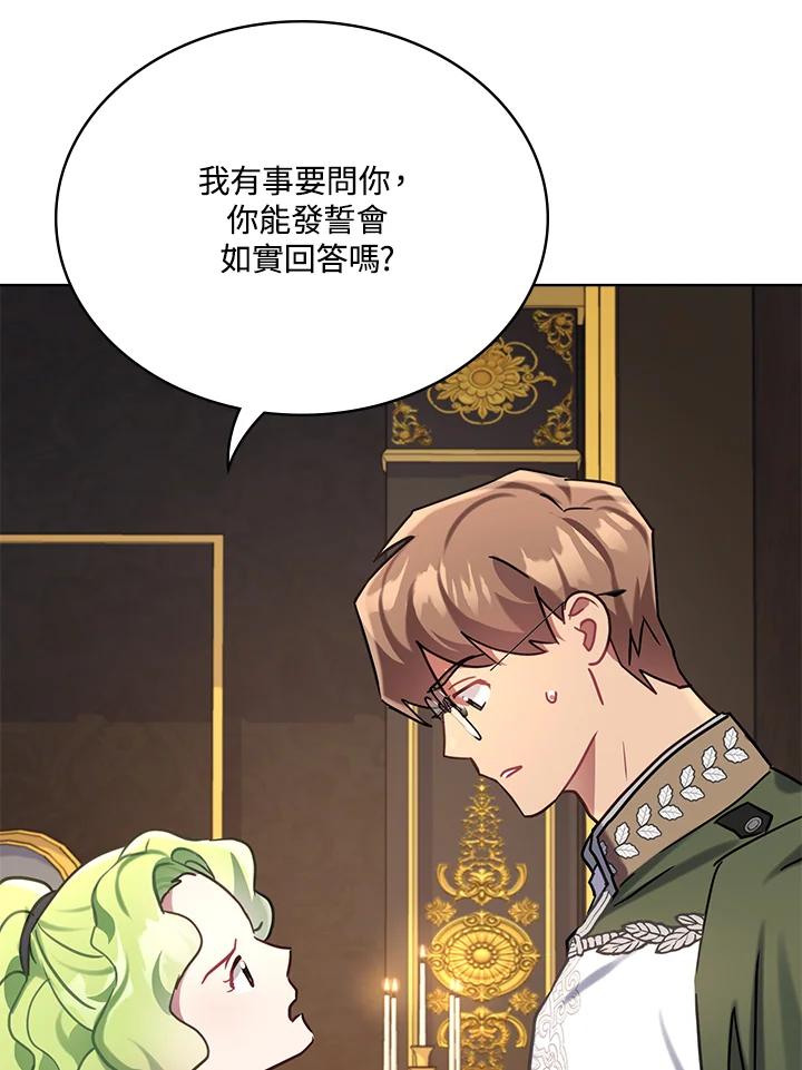 《万兽公主》第11话 第80页