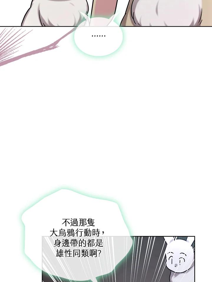 《万兽公主》第11话 第52页