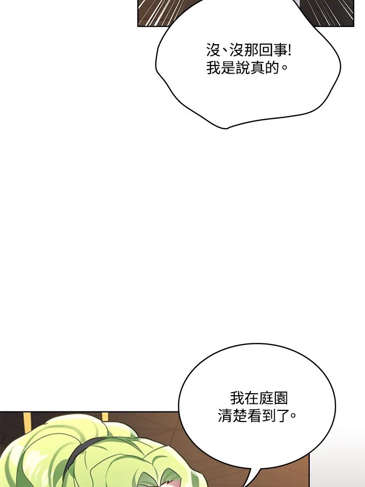 《万兽公主》第11话 第87页