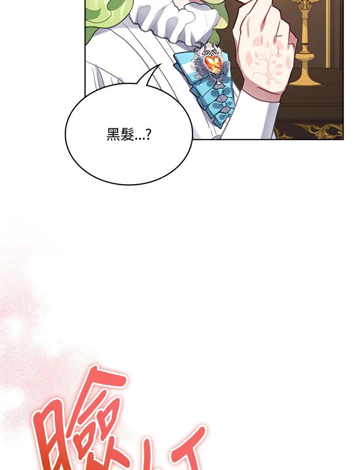 《万兽公主》第11话 第95页