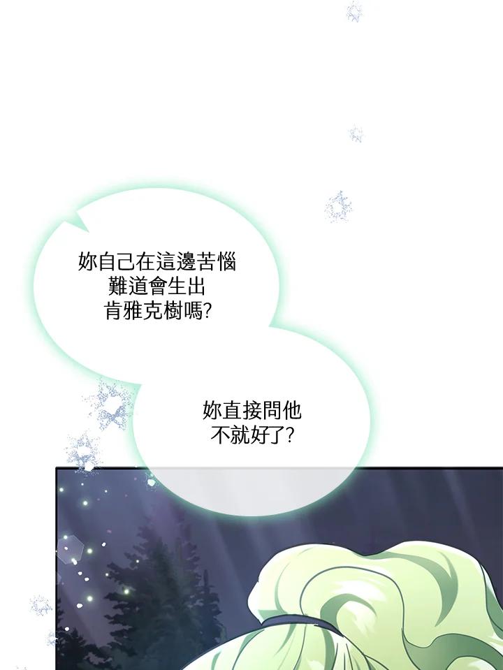 《万兽公主》第11话 第54页
