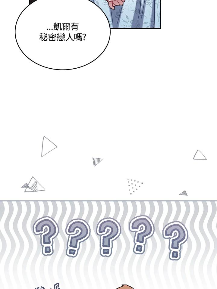 《万兽公主》第11话 第84页