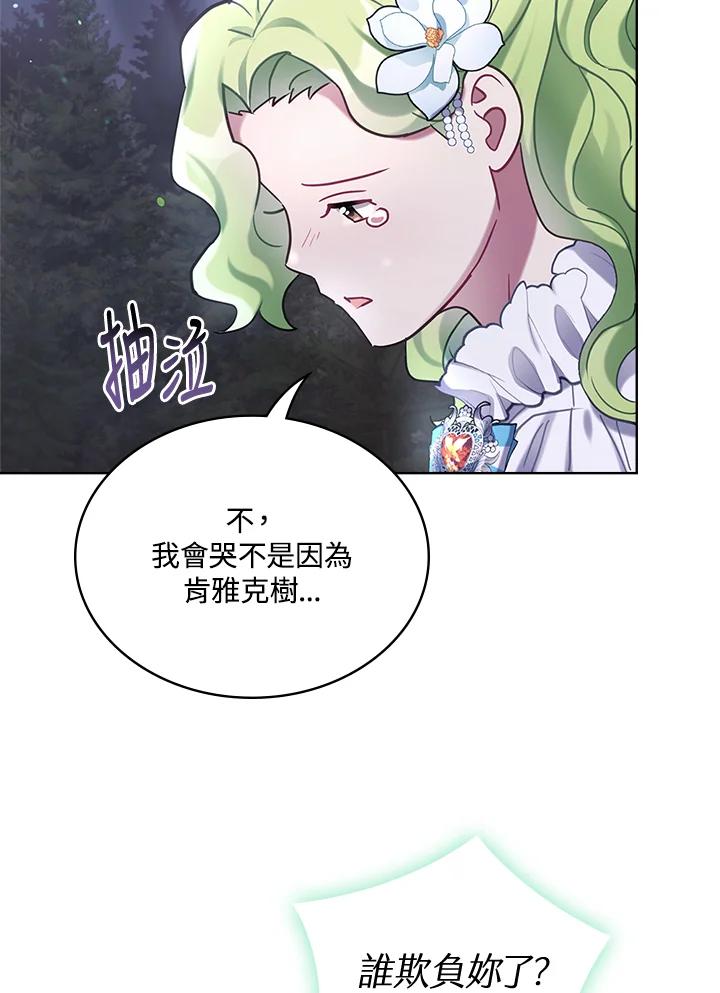《万兽公主》第11话 第38页