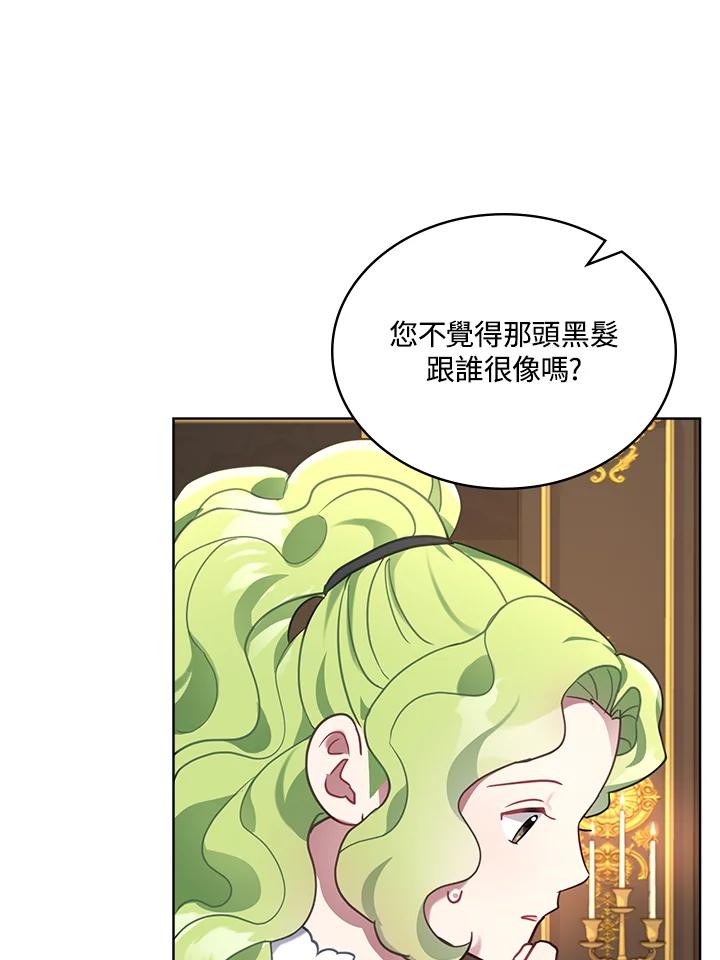 《万兽公主》第11话 第94页