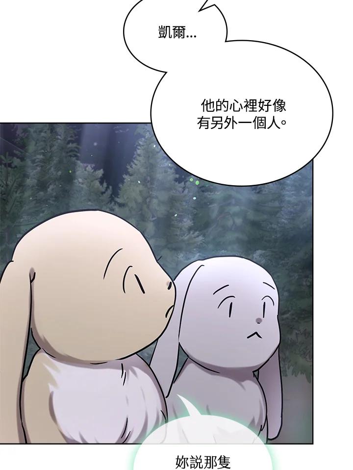 《万兽公主》第11话 第47页