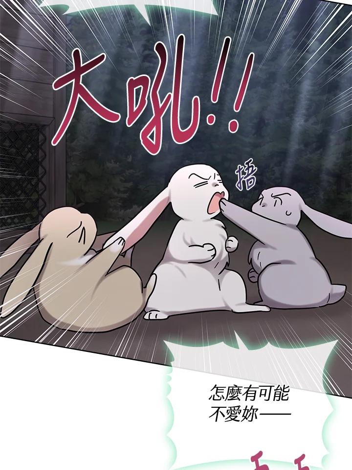 《万兽公主》第11话 第44页