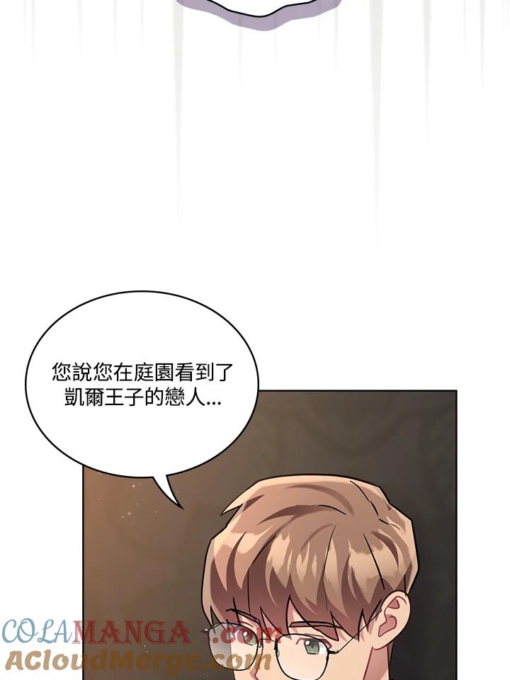 《万兽公主》第11话 第89页