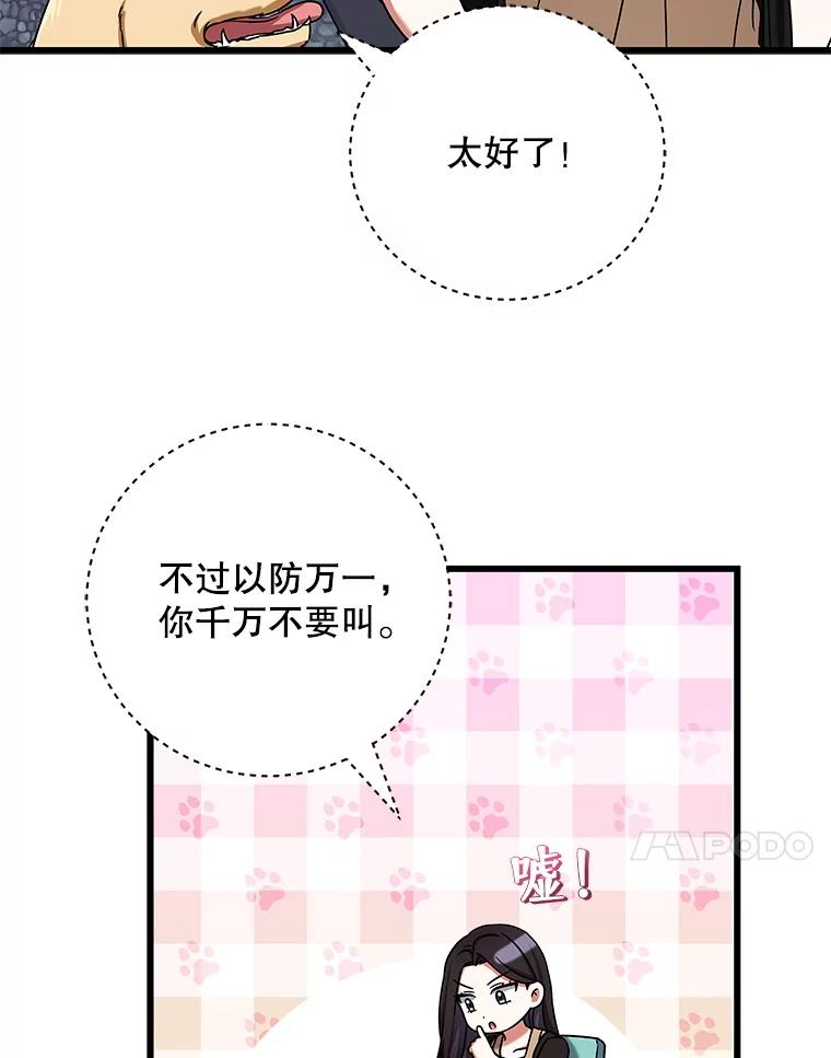 《欢迎光临地下城酒店》11.开发新菜单 第15页