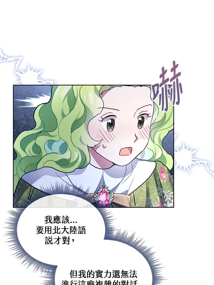 《万兽公主》第12话 第59页