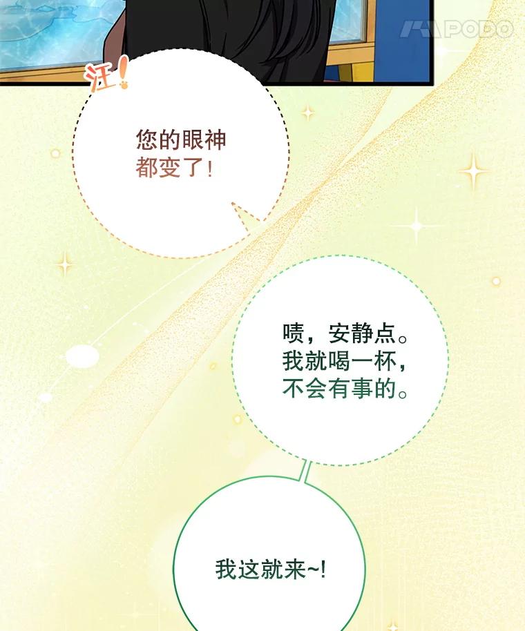 《欢迎光临地下城酒店》11.开发新菜单 第52页