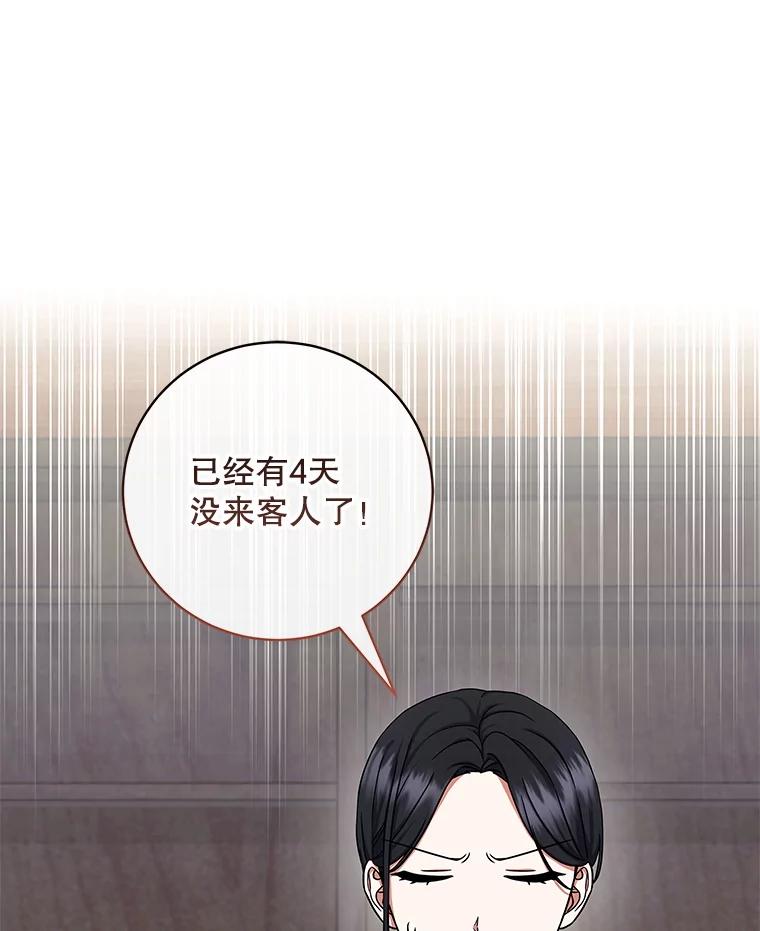 《欢迎光临地下城酒店》11.开发新菜单 第99页