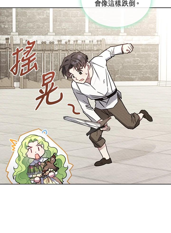 《万兽公主》第12话 第75页