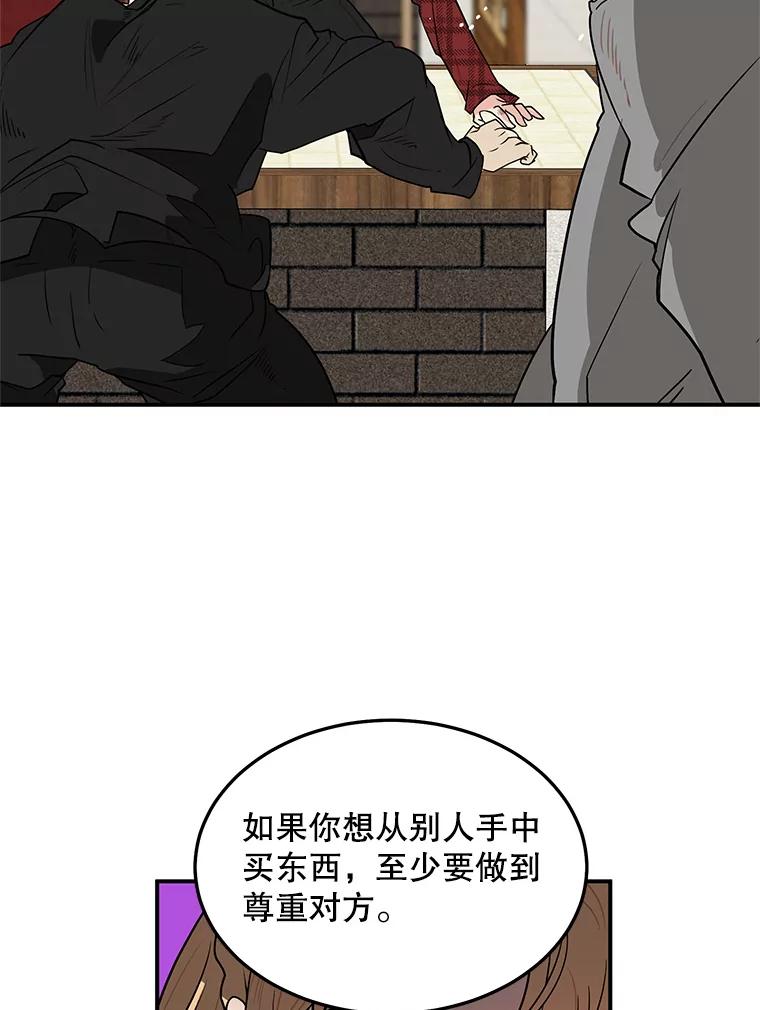 《大力女子黄金主》11.投资之神 第96页