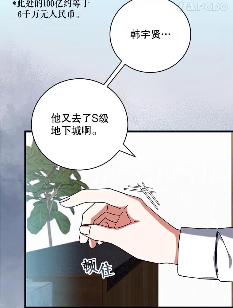 《欢迎光临地下城酒店》11.开发新菜单 第115页