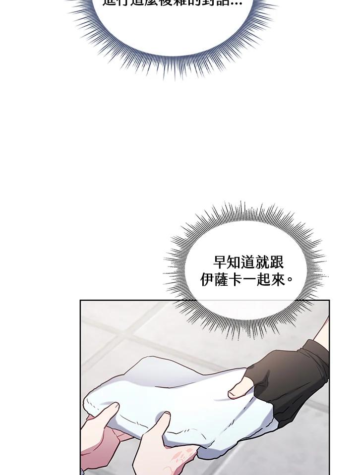 《万兽公主》第12话 第60页