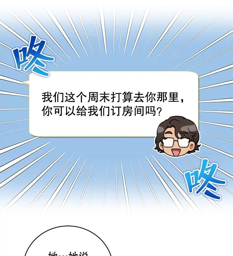 《欢迎光临地下城酒店》11.开发新菜单 第27页