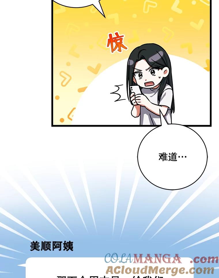 《欢迎光临地下城酒店》11.开发新菜单 第89页