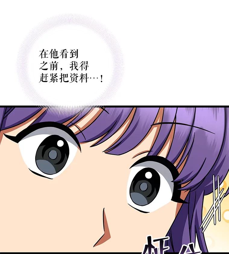 《欢迎光临地下城酒店》11.开发新菜单 第74页