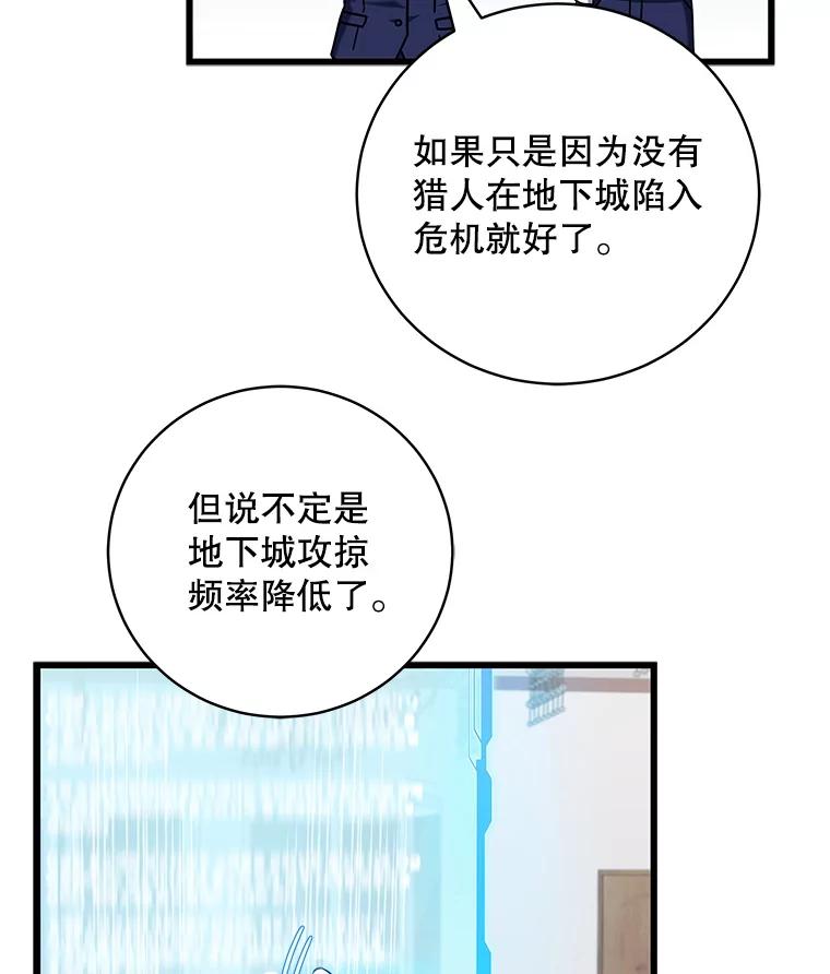 《欢迎光临地下城酒店》11.开发新菜单 第108页