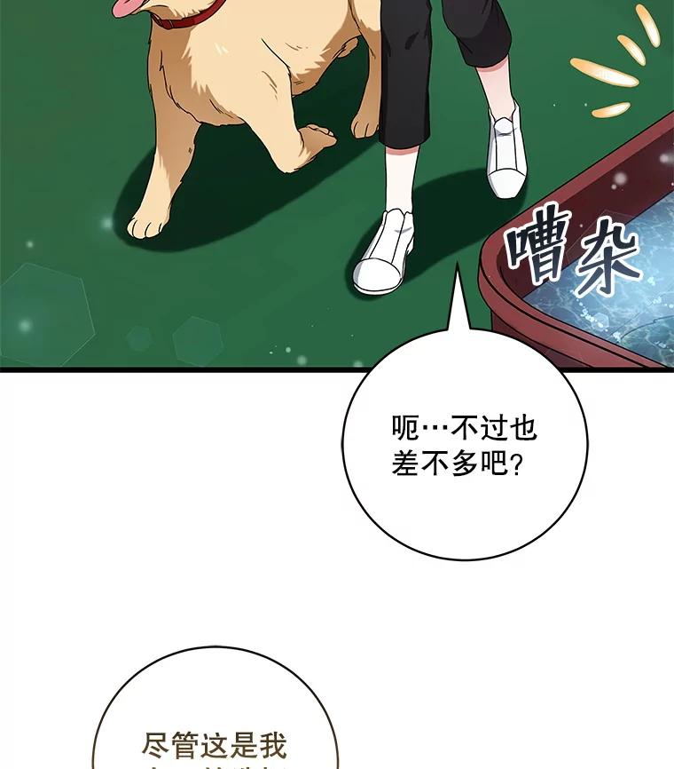 《欢迎光临地下城酒店》11.开发新菜单 第40页
