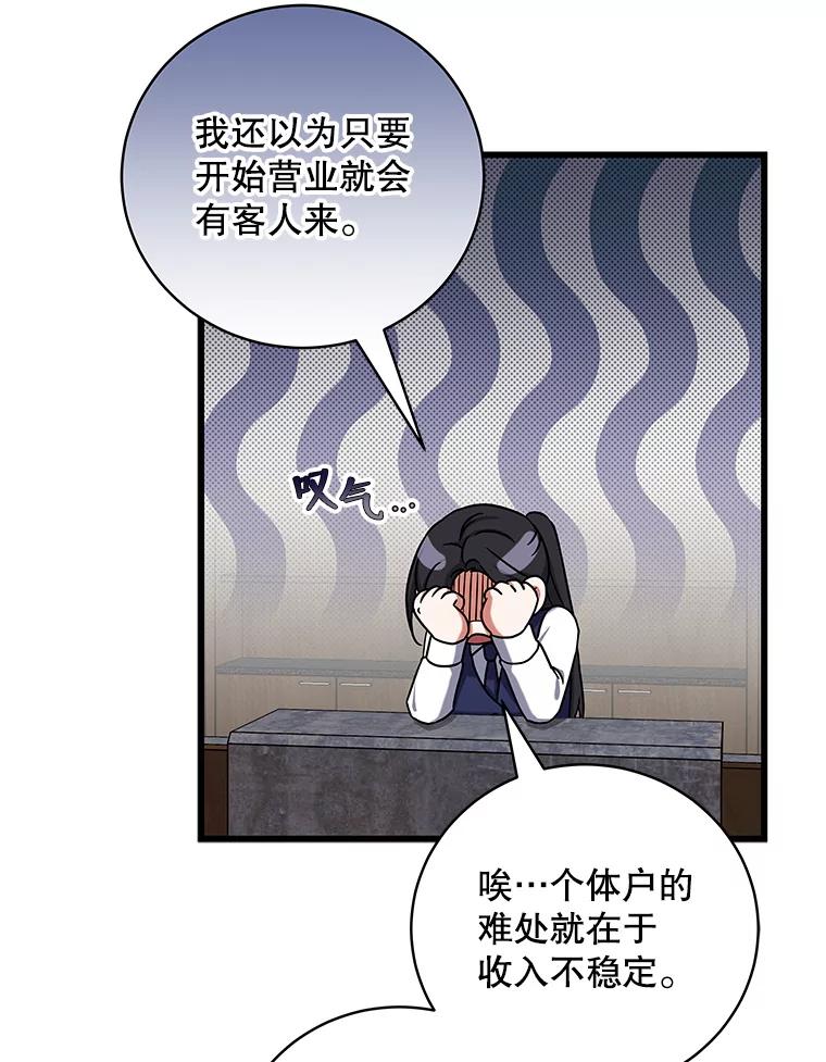 《欢迎光临地下城酒店》11.开发新菜单 第103页