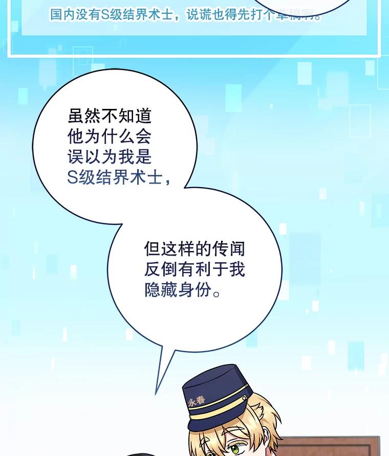 《欢迎光临地下城酒店》11.开发新菜单 第112页
