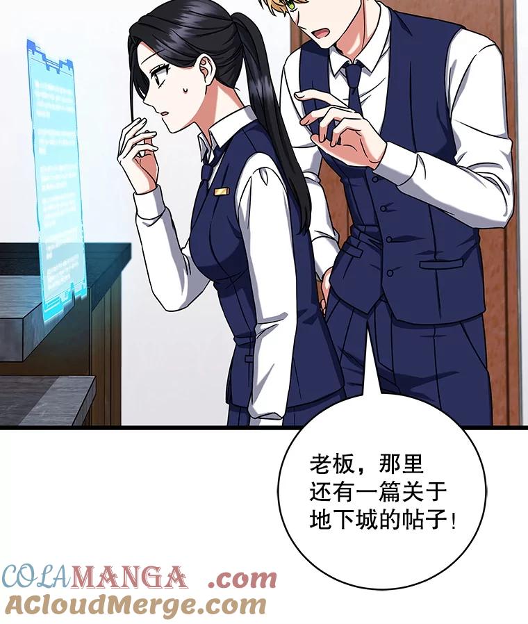 《欢迎光临地下城酒店》11.开发新菜单 第113页