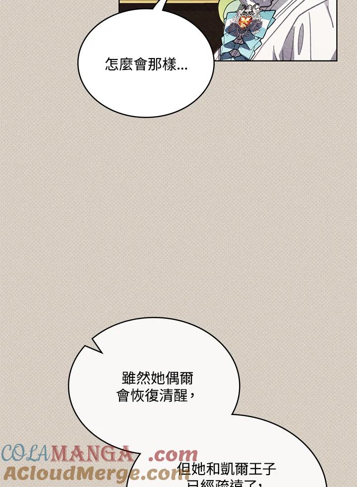 《万兽公主》第12话 第25页