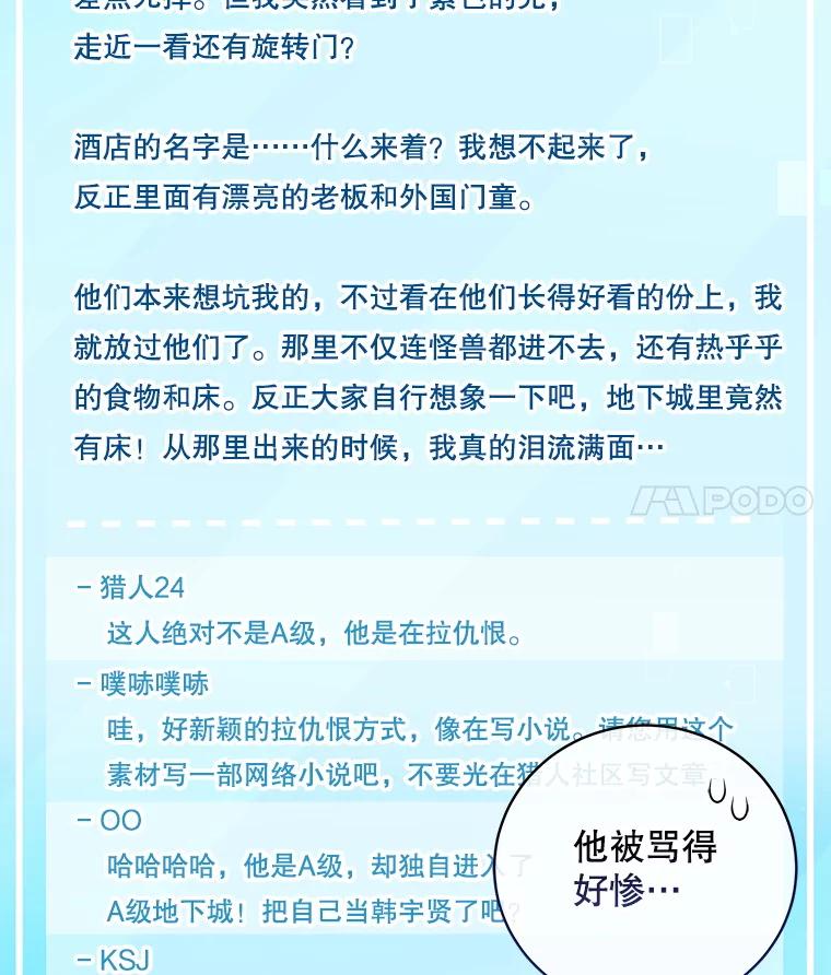 《欢迎光临地下城酒店》11.开发新菜单 第111页
