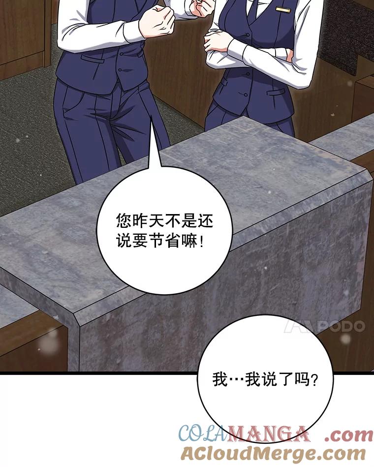 《欢迎光临地下城酒店》11.开发新菜单 第121页