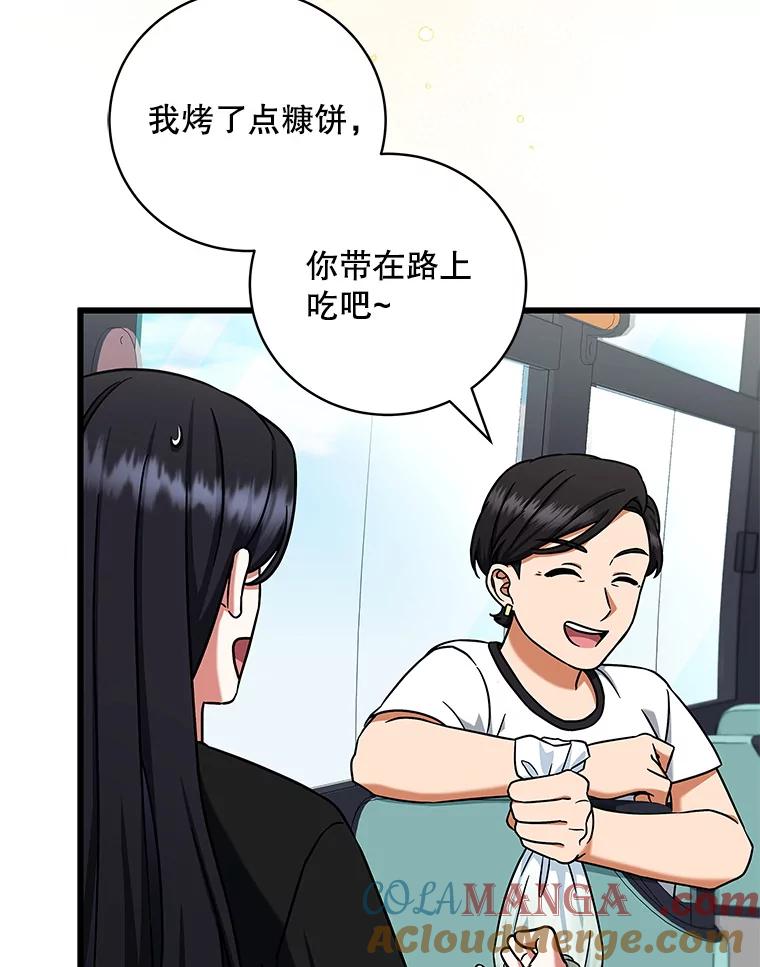 《欢迎光临地下城酒店》11.开发新菜单 第17页