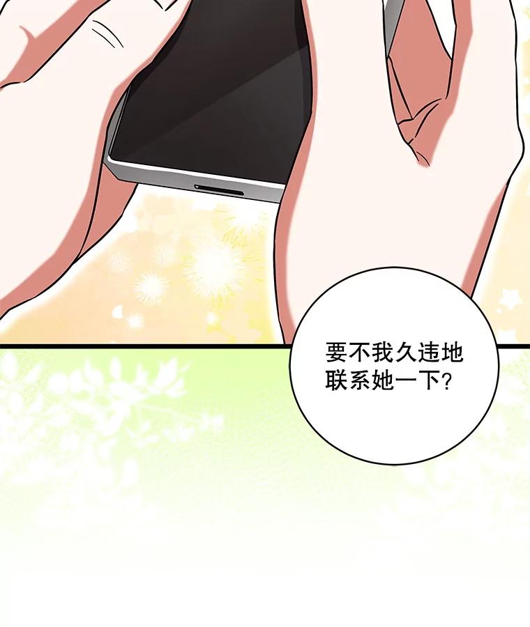 《欢迎光临地下城酒店》11.开发新菜单 第36页