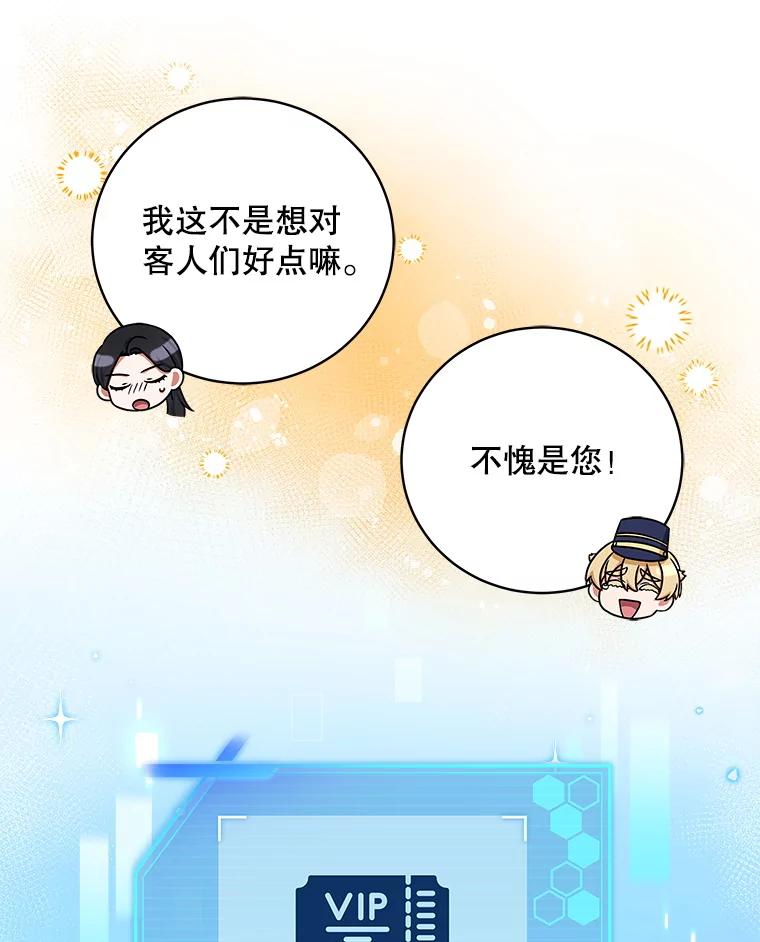 《欢迎光临地下城酒店》11.开发新菜单 第122页