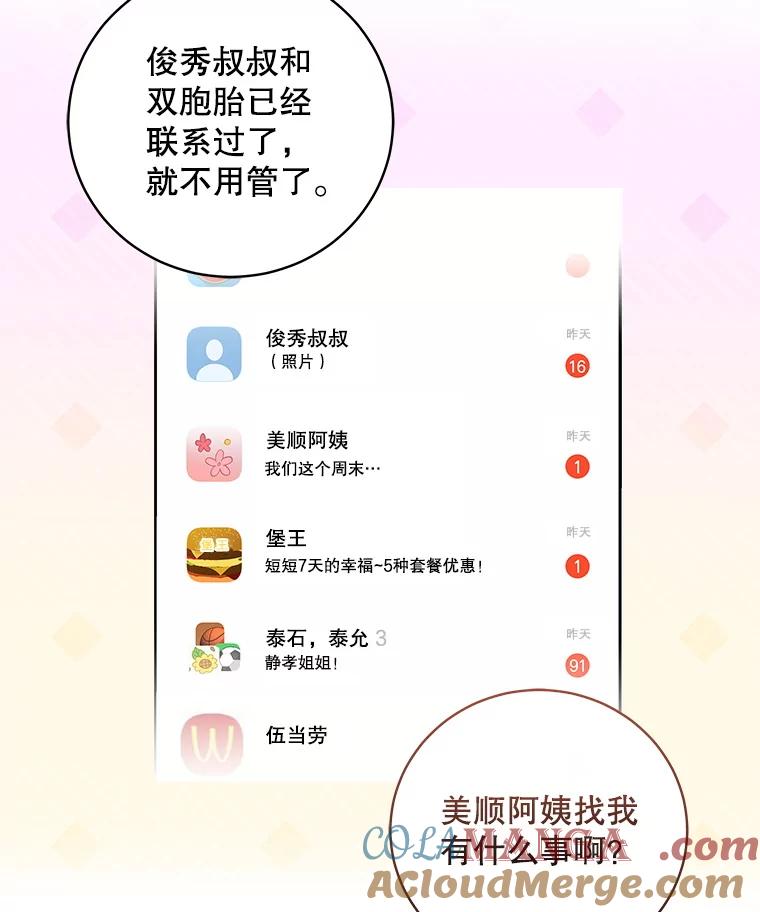 《欢迎光临地下城酒店》11.开发新菜单 第25页