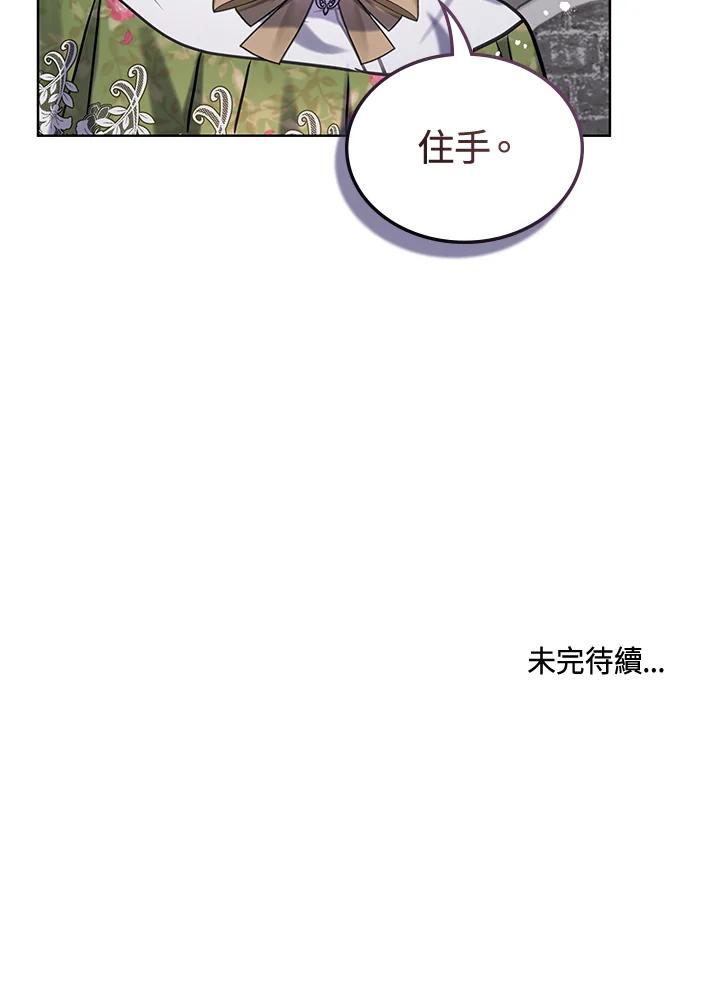 《万兽公主》第12话 第107页