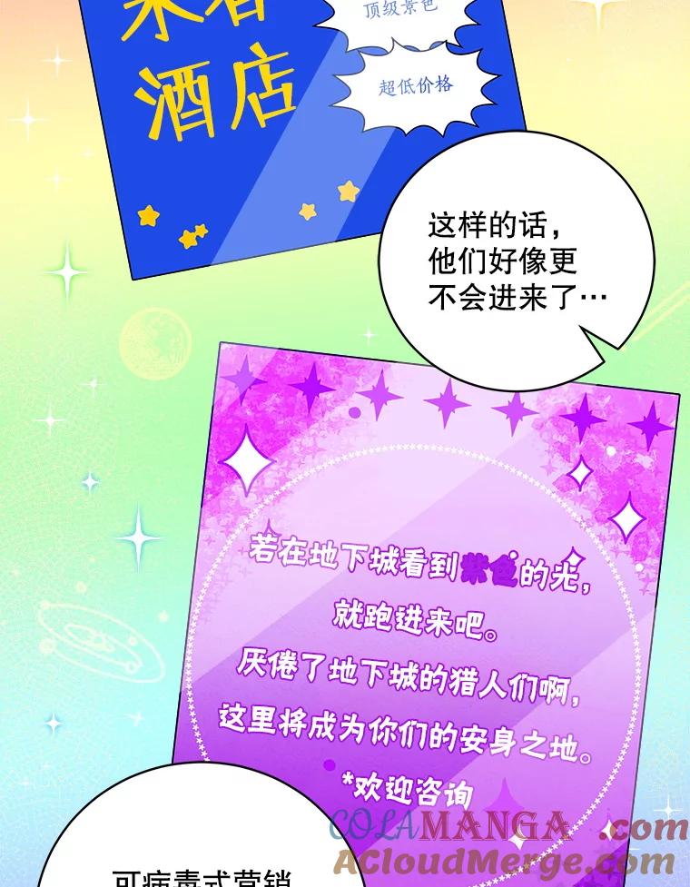 《欢迎光临地下城酒店》11.开发新菜单 第105页