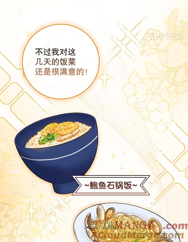 《欢迎光临地下城酒店》11.开发新菜单 第101页