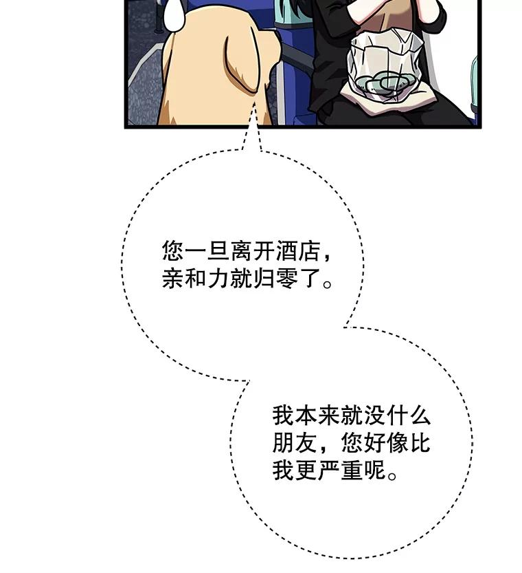 《欢迎光临地下城酒店》11.开发新菜单 第31页