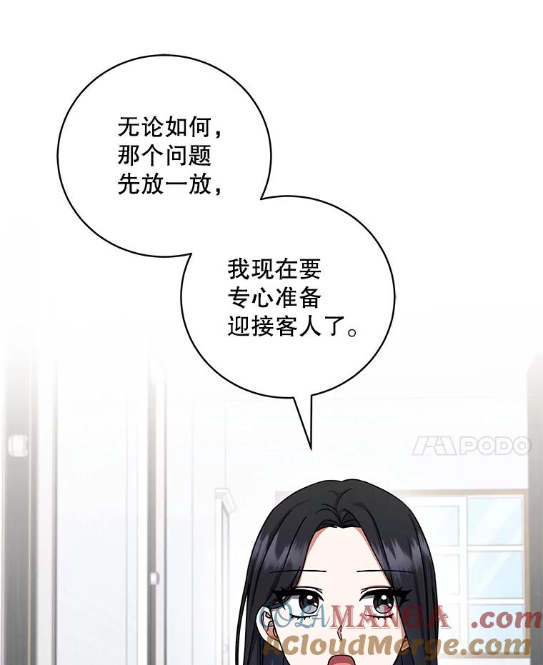 《欢迎光临地下城酒店》11.开发新菜单 第97页
