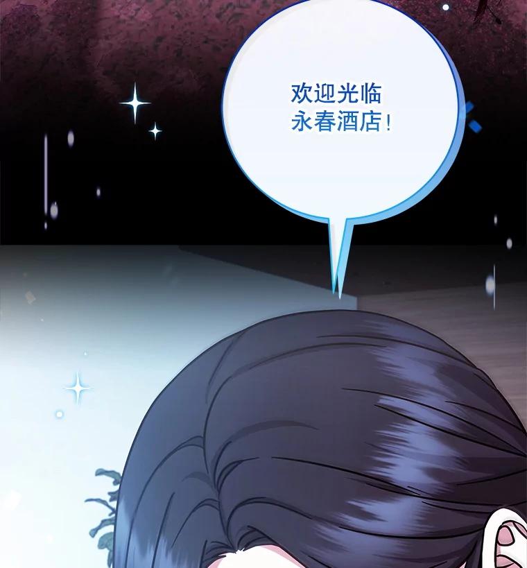 《欢迎光临地下城酒店》11.开发新菜单 第130页