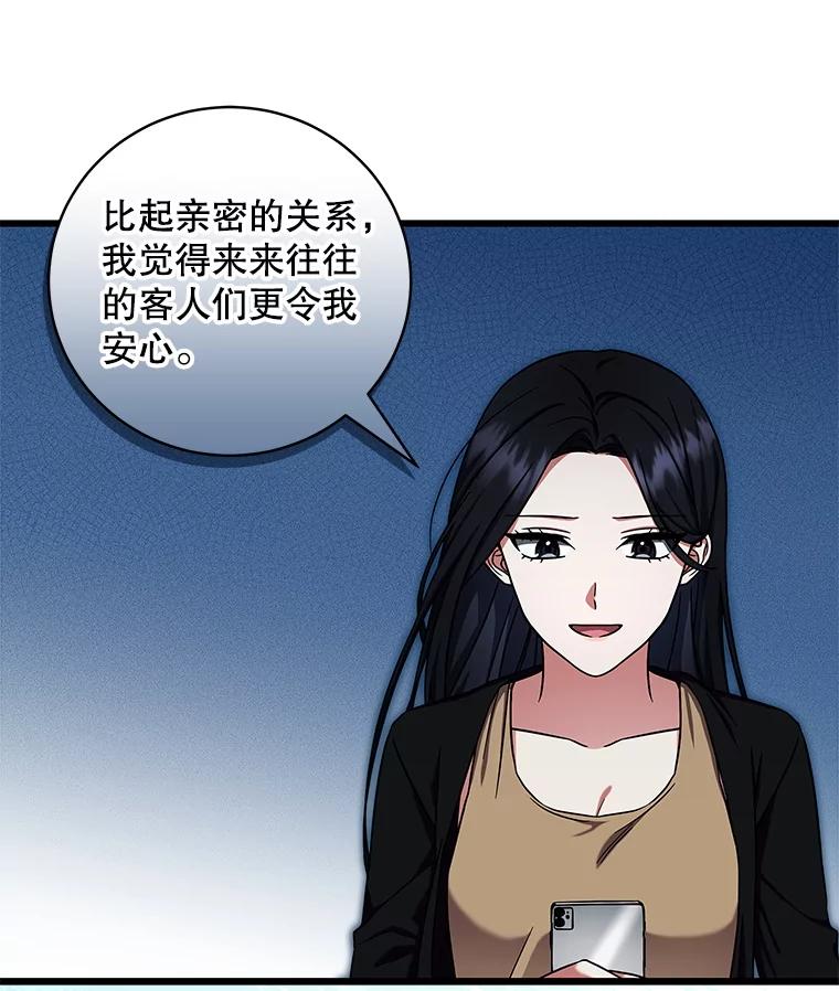 《欢迎光临地下城酒店》11.开发新菜单 第32页