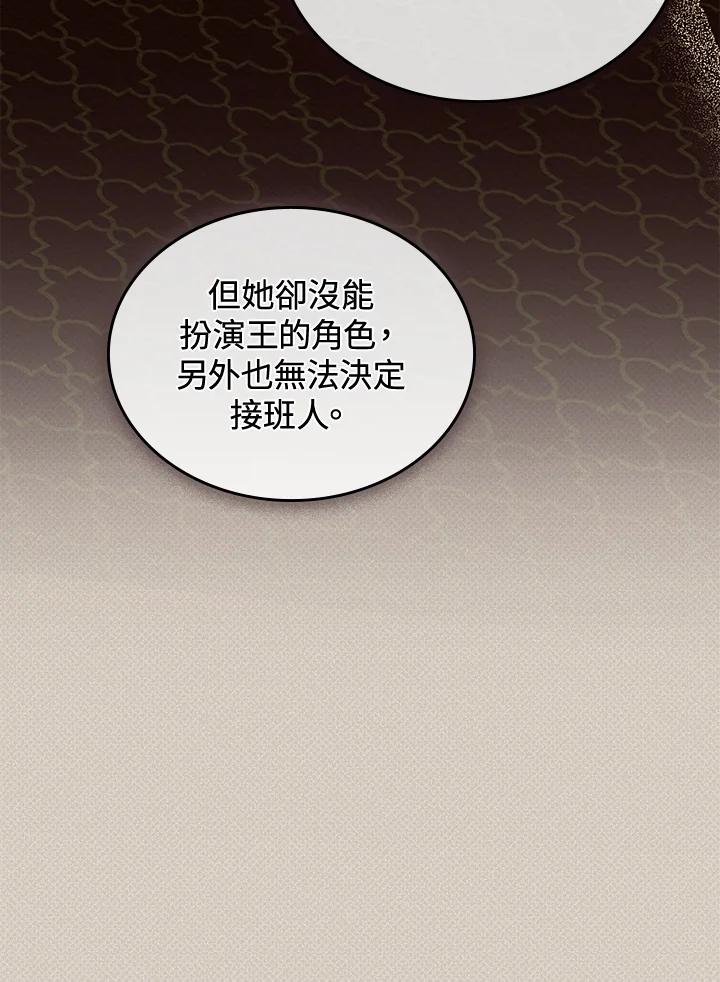 《万兽公主》第12话 第18页