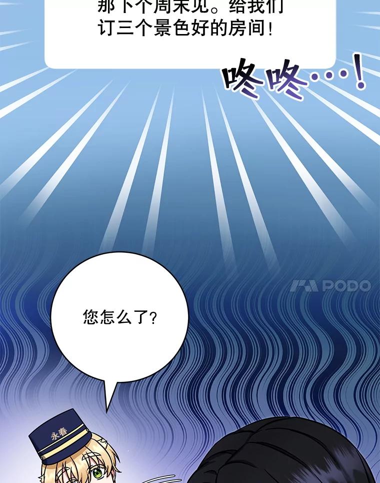 《欢迎光临地下城酒店》11.开发新菜单 第90页